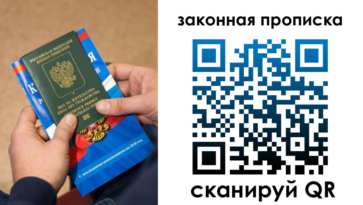 прописка законно в Белёве