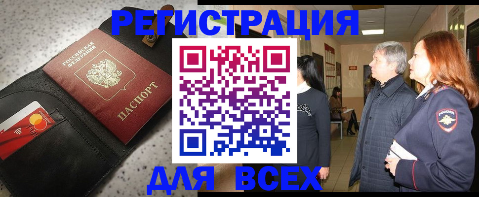 прописка для кредита в Белёве