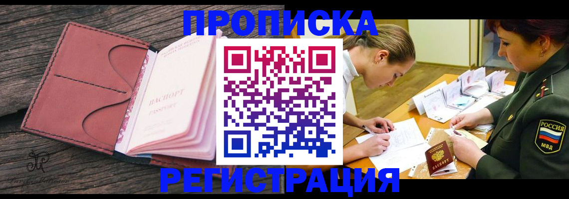 прописка гарантия в Белёве